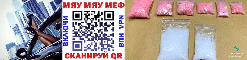 Меф мяу мяу Велиж